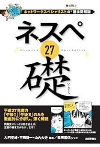ネスペ30 知 -ネットワークスペシャリストの最も詳しい過去問解説