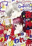 Sho-Comi (少女コミック)2018年 6/20 号 [雑誌]