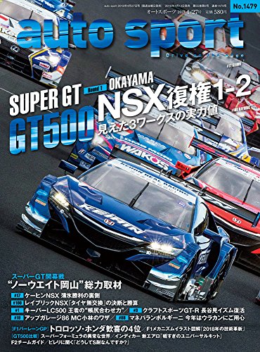 AUTO SPORT - オートスポーツ - 2018年 4/27号 No.1479