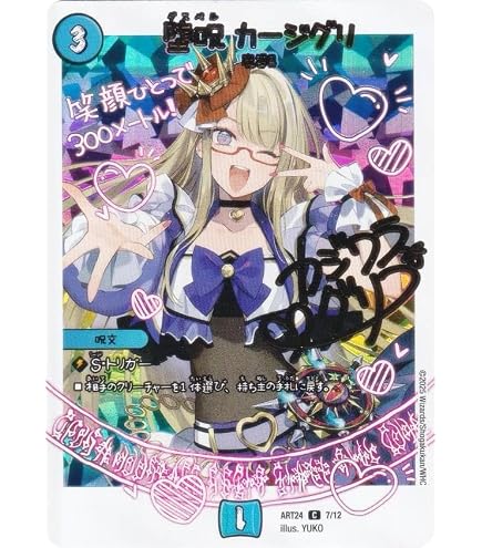 Amazon.co.jp: 【パラレル背景色版】デュエマ DMART24 1/12 月下卍壊