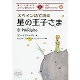 スペイン語で読むやさしいドン キホーテ ヘスス マロト 粕谷 てる子 本 通販 Amazon