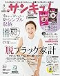 サンキュ！ 2018年 09月号 [雑誌]