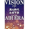 風の時代の未来予測