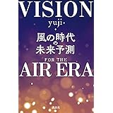 風の時代の未来予測