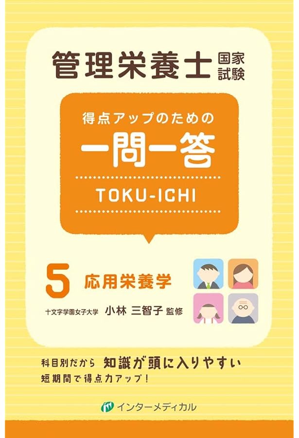 管理栄養士国家試験対策　全科目 8141e81dUgL.jpg_BO30,255,255,