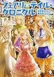 フェアリーテイル・クロニクル ~空気読まない異世界ライフ~ 17 (MFブックス)