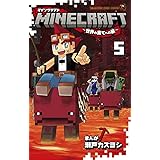 Minecraft 世界の果てへの旅 4 てんとう虫コミックス 瀬戸 カズヨシ 本 通販 Amazon