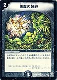 デュエルマスターズ DMC21-078C 《悪魔の契約》