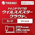 【トレンドマイクロ公式】セキュリティソフト|ウイルスバスター クラウド(最新)| 3年 3台版 | カード版 | Win/Mac/iOS/Android対応【PC/スマホ対応】