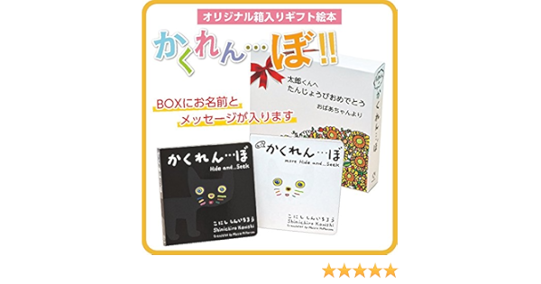 Amazon 絵本 ギフト かくれんぼ ２冊セット ライオン 動物 探し 名前入り 名入れ メッセージ入り 小西 慎一郎 ライオン 名入れ用品 ベビー マタニティ 通販
