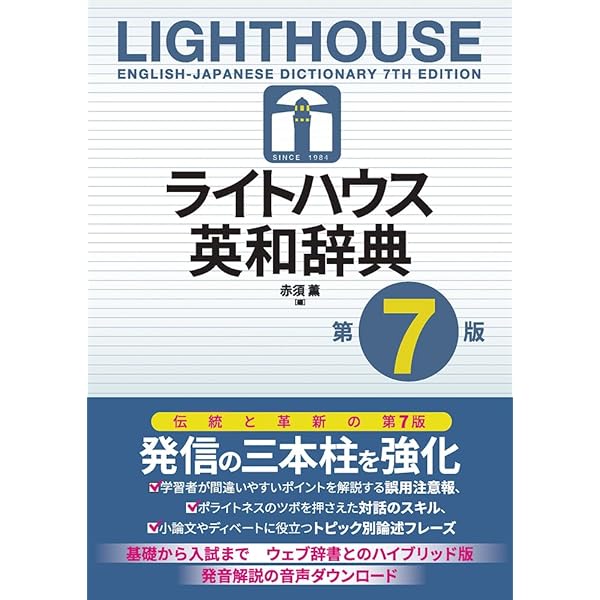 革装版 カレッジ ライトハウス英和辞典 | 竹林 滋 |本 | 通販 | Amazon