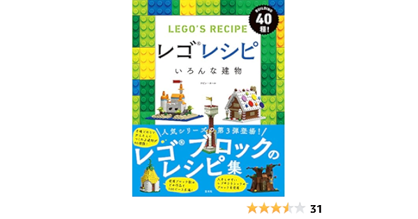 レゴレシピ いろんな建物 ケビン ホール 本 通販 Amazon