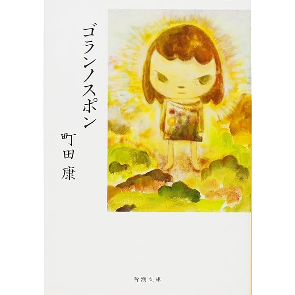 人間小唄 (講談社文庫 ま 46-10) | 町田 康 |本 | 通販 | Amazon