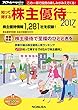 知って得する株主優待 2017年版