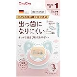チュチュ おしゃぶり デンティスター 1 (専用キャップ付き)【 0ヶ月から授乳期用 出っ歯になりにくいおしゃぶり】