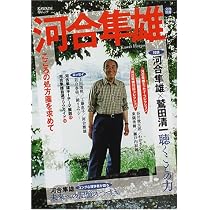 河合隼雄: 総特集 こころの処方箋を求めて (KAWADE夢ムック 文藝別冊