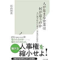 日本的雇用システムをつくる 1945-1995: オーラルヒストリーによる接近