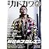 別冊カドカワ 総力特集 新日本プロレス2016-2017