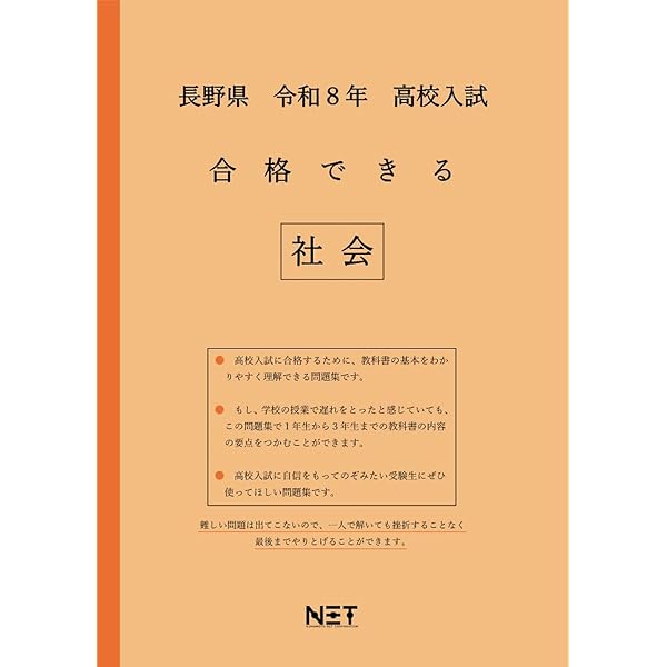 長野県 令和8年度 高校入試 合格できる 数学（合格できる問題集