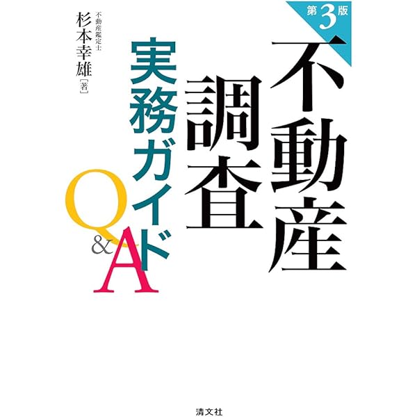 写真と図でみる不動産の見方・調べ方! : 物権調査のコツとツボ Amazon.co.jp: 写真と図でみる不動産の見方調べ方! : 物権調査のコツと