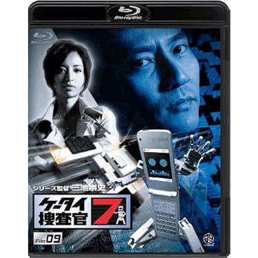 Amazon.co.jp: ケータイ捜査官7 File 09 [Blu-ray] : 窪田正孝