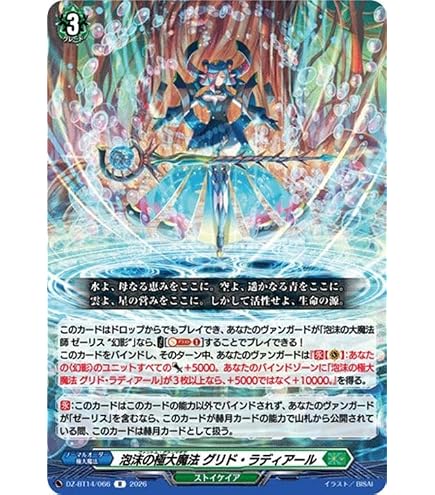 Amazon.co.jp: ヴァンガード 赫月ノ使者 湖心の学匠 フォンタイン(SR