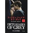 フィフティ・シェイズ・オブ・グレイ (上) (ハヤカワ文庫NV) (ハヤカワ文庫 NV シ 28-1)