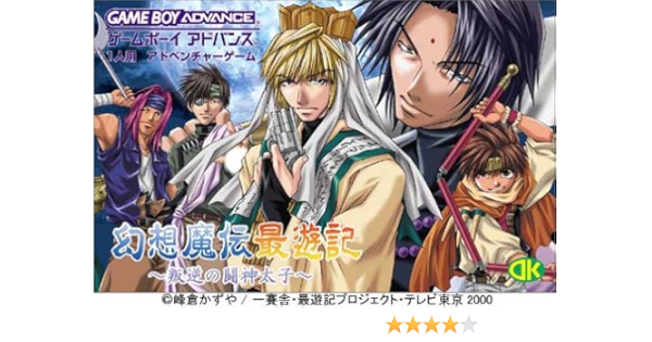 Amazon 幻想魔伝最遊記 叛逆の闘神太子 ゲームソフト