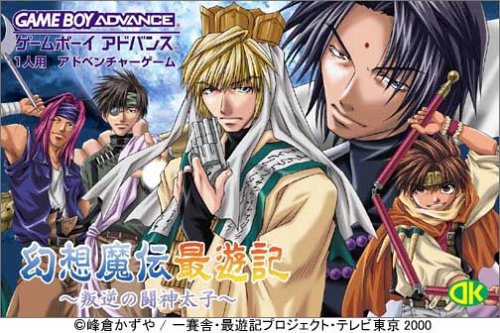 幻想魔伝最遊記 〜叛逆の闘神太子〜