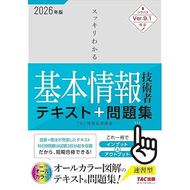 Amazon.co.jp 売れ筋ランキング: 基本情報技術者の資格・検定 の中で