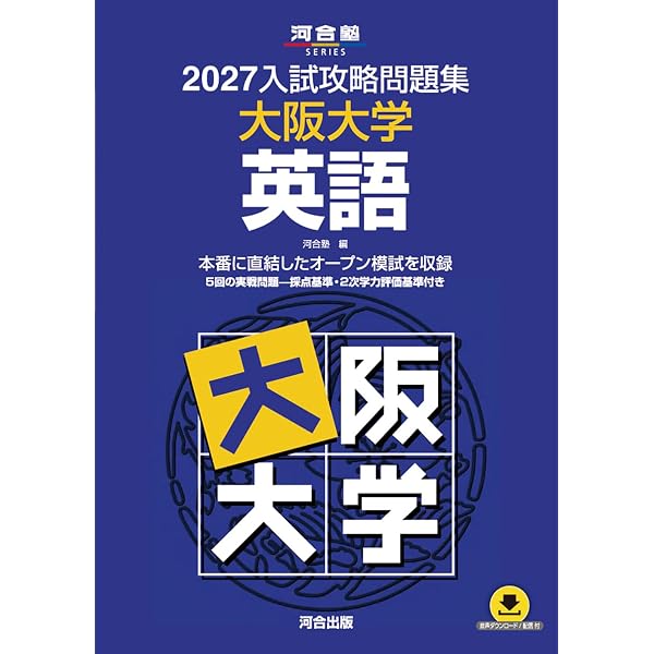 駿台 実戦模試演習 大阪大学への数学 英語 7冊セット 2027-実戦模試演習 大阪大学への英語 (駿台大学入試完全対策シリーズ