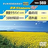 �e�C�`�NDVD�J���I�P ����Station W