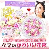LaPaul くま束 花束 花 ブーケ ペア 誕生日 ギフト プレゼント 母の日 造花 ぬいぐるみ かわいい おしゃれ DIY アレンジ 嬉しい 人気 贈り物 お祝い ウエディング用 卒業 送別会 ベ