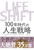 LIFE SHIFT(ライフ・シフト)