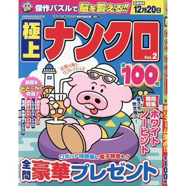 【中古】 楽しいナンクロＢｅｓｔ　Ｃｏｌｌｅｃｔｉｏｎ/メディアソフト 楽しいナンクロBest Collection (MSムック) | メディアソフト
