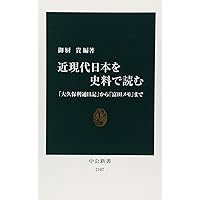 Amazon.co.jp: 日本政治史講義: 通史と対話 : 御厨 貴, 牧原 出: 本