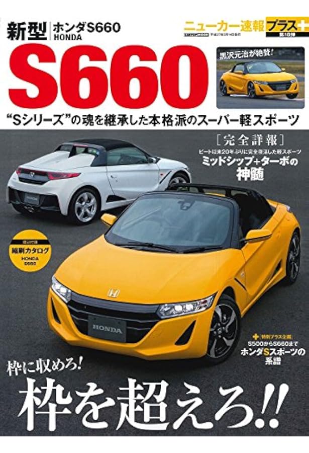 ホンダS660 (エンスーCARガイドDIRECT) |本 | 通販 | Amazon
