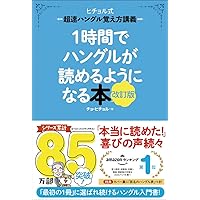 ゼロからはじめる 韓国語書き込みレッスン | キム・スノク |本 | 通販