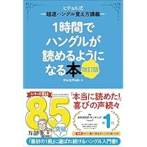 【CD付き・書き込みなし】できる韓国語セット Amazon.co.jp: CD付 改訂版 できる韓国語 中級I : 新大久保語学院