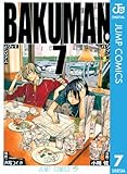 バクマン。 モノクロ版 7 (ジャンプコミックスDIGITAL)