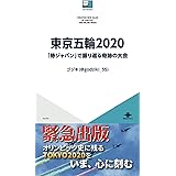 東京五輪2020 「侍ジャパン」で振り返る奇跡の大会