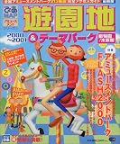 ぴあMAP遊園地&テーマパーク 2000-2001 全国版 (Pia mooks ぴあMOOK ぴあMAPアミューズメントシリーズ)
