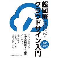 Amazon.co.jp: Q&A電子契約導入・運用実務のすべて : 柴山 吉報, 高岸
