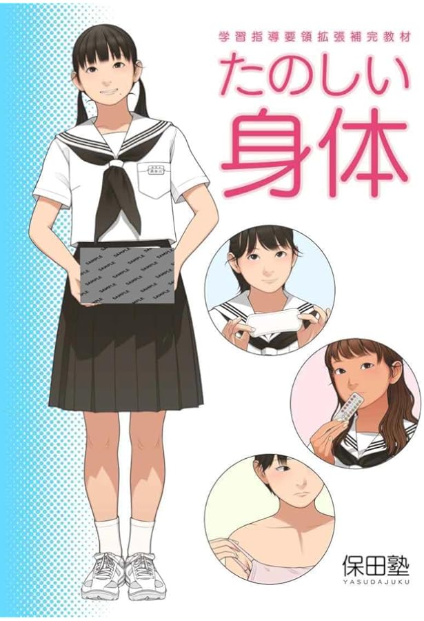 ヒューマン・モーション04 思春期☆少女 | 丹治 匠, 小野寺 廣信 |本