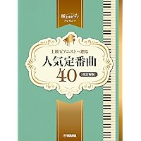 ピアノソロ 上級 ピアノコンポジションズ Ⅰ ヤマハ】ピアノソロ ピアノコンポジションズ 1 - 楽譜 ピアノ | ヤマハ