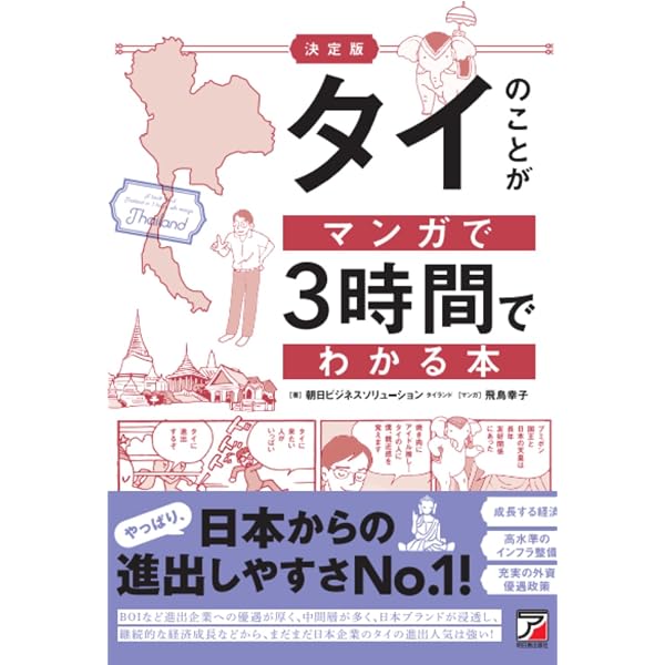 Amazon.co.jp: タイの基礎知識 (アジアの基礎知識 1) : 柿崎一郎: 本
