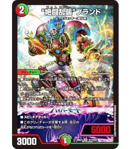 Amazon.co.jp: デュエルマスターズ ”絶闘乱襲”ブランド(ベリーレア
