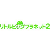 Amazon.co.jp: リトルビッグプラネット2 PlayStation 3 the Best