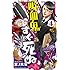 盆ノ木至「吸血鬼すぐ死ぬ（4）」