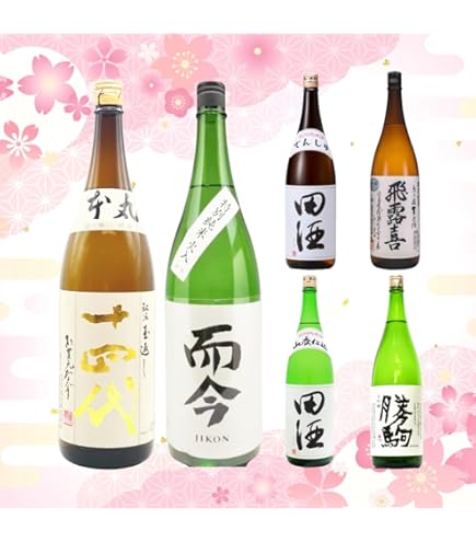 Amazon.co.jp: 十四代 新政 而今 信州亀齢 飛露喜 田酒 射美 勝駒 森